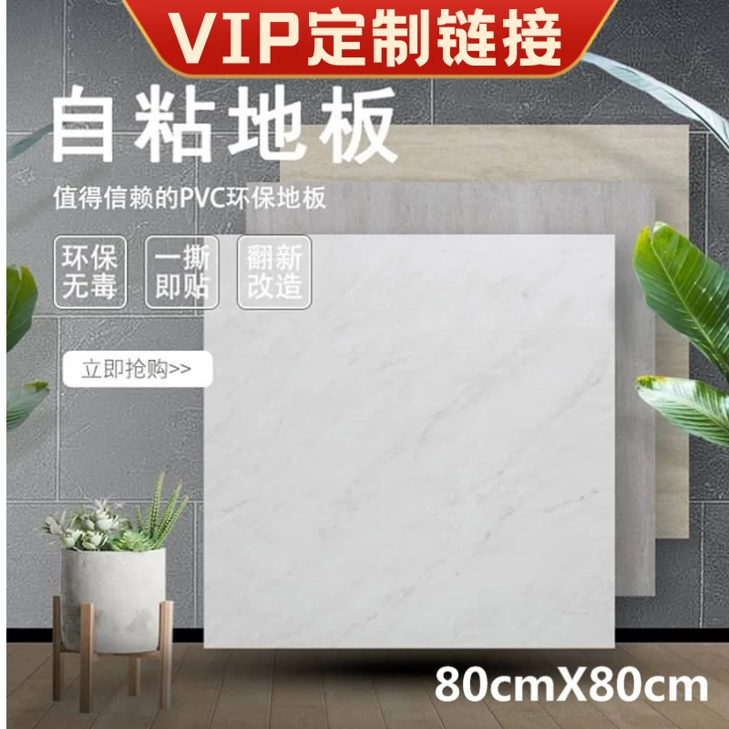 80X80定制链接自粘瓷砖地板贴商用定制冰川地板革112张地贴卫生间
