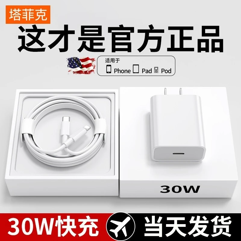 Phone14Pro充电器30w快充插头pd27/20w闪充适用苹果13手机