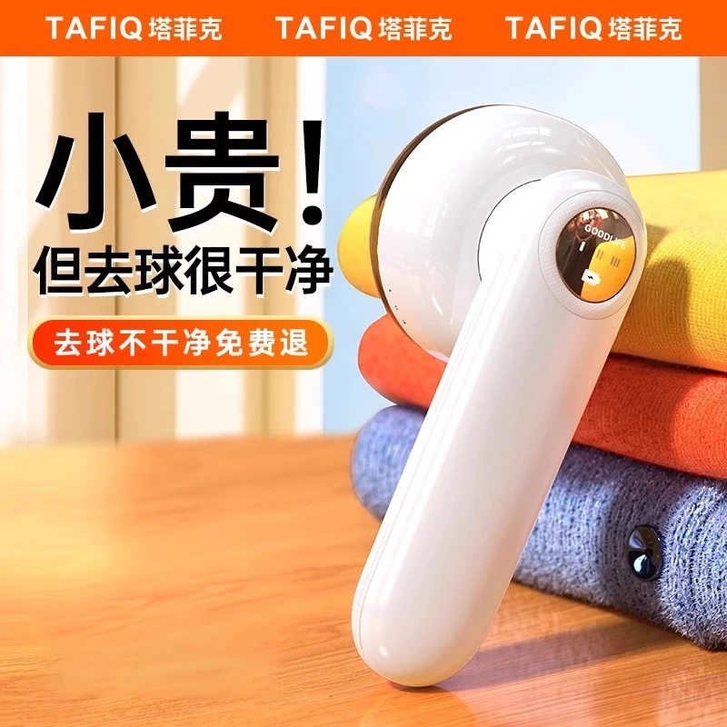 塔菲克毛球修剪器衣服起球去球器家用充电式打刮除毛器去除球神器