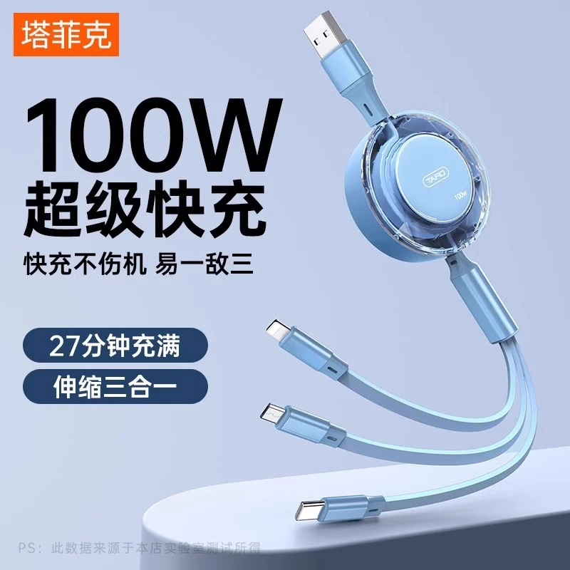 塔菲克一拖三快充数据线6A充电线适用苹果华为安卓Type-c车载手机