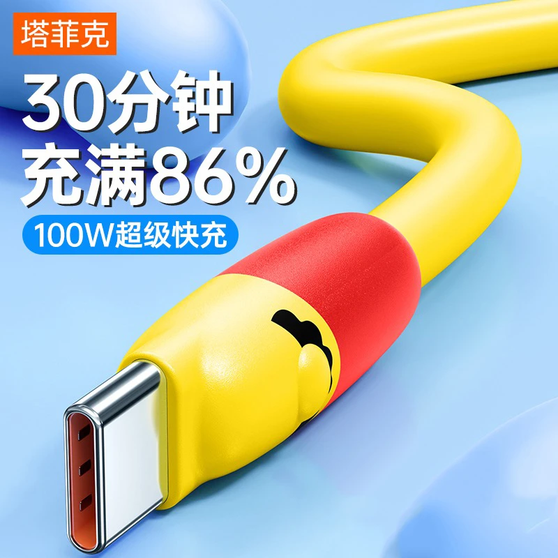 塔菲克Typec数据线100W快充6A充电线器适用华为p40充电器安卓正品