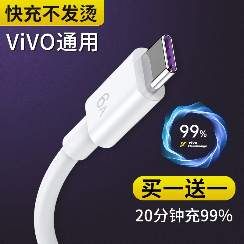 适用vivoX27闪充数据线typec双引擎x30充电器线vivo x27pro充电头