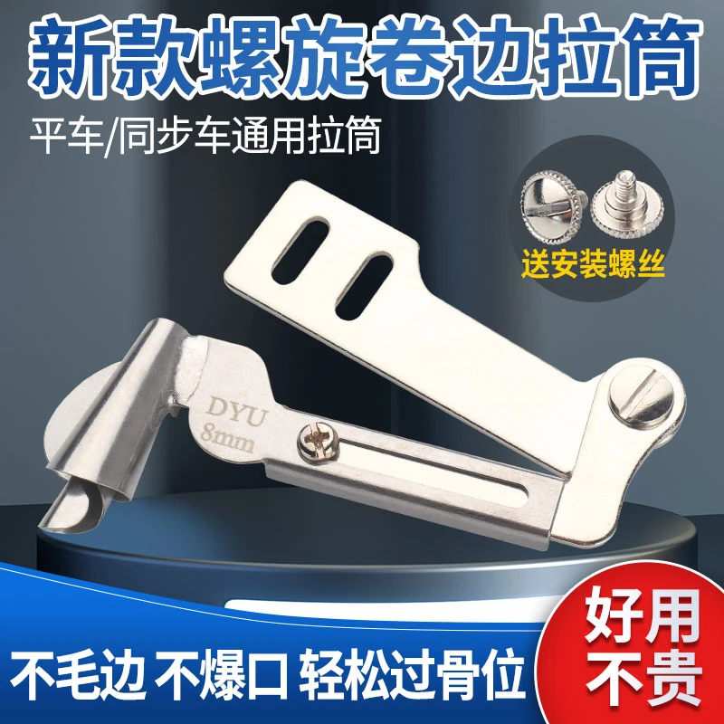 新款螺旋卷边拉筒 工业平车同步车通用新款手工制作螺旋状卷边器