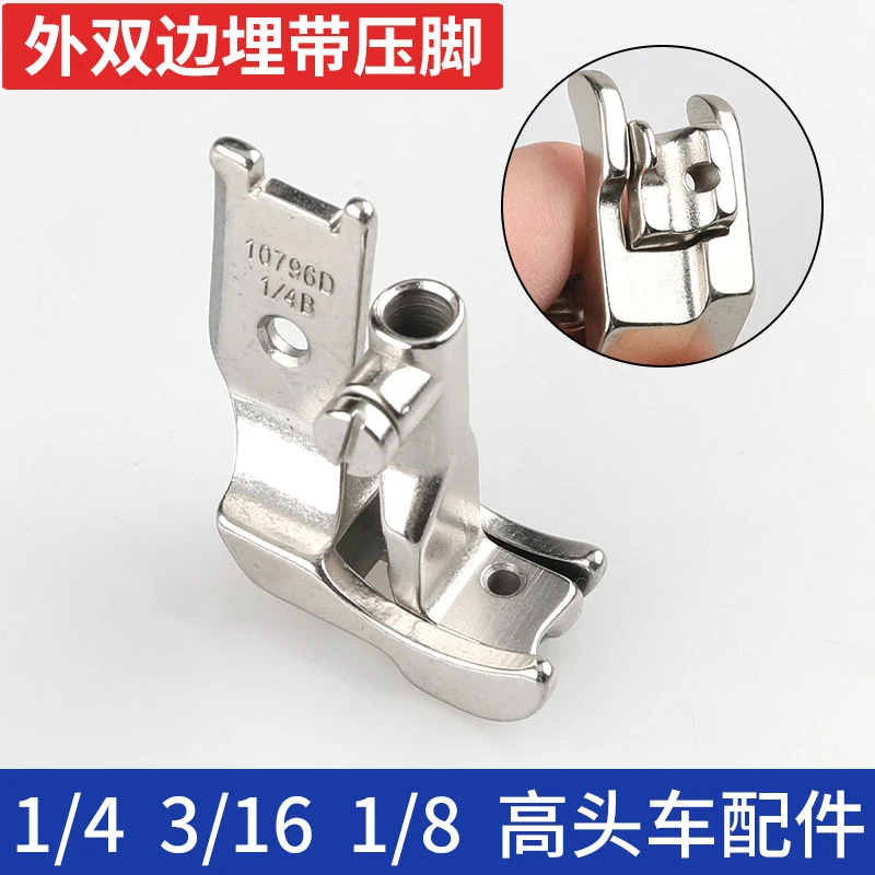 341外双边埋带压脚10769D包绳嵌线钢丝/16B箱包8B高车4B标准穿针