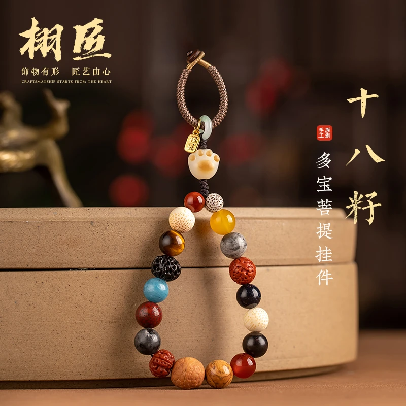 18十八子籽多宝菩提车钥匙扣中国风短款钥匙挂件创意包包手机挂链