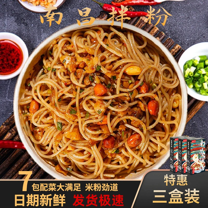 易粉季3盒南昌拌粉香辣味地道江西米粉代餐速食盒装江西特色小吃