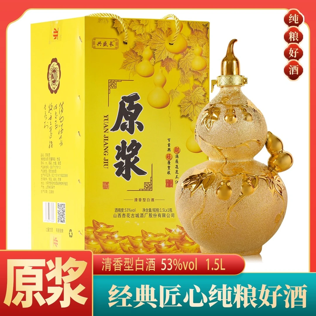 兴盛长金葫芦清香型白酒53度1.5L