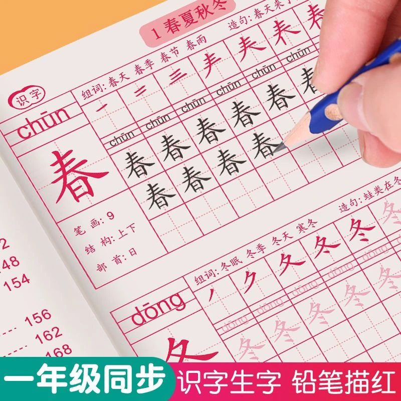 一年级二年级上下册同步练字帖小学生楷书生字描红写字本笔画笔顺