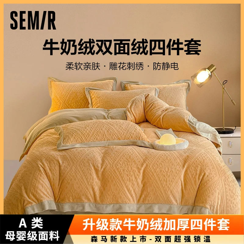 森马母婴级雕花柔软亲肤加绒加厚牛奶绒双面绒四件套牛奶绒四件套