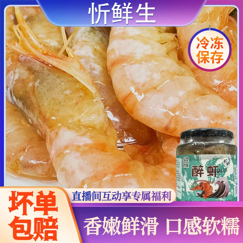 【顺丰包邮】新鲜生呛虾深海红头虾开罐即食宁波舟山网红食品280g*4