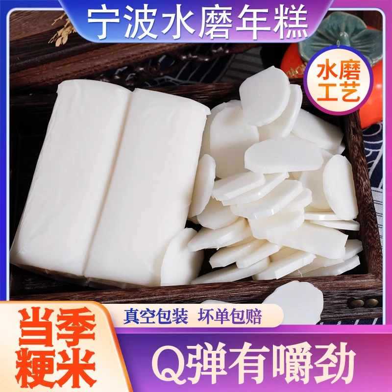 【直播福利】宁波特产水磨500g*3年糕农家工艺Q弹油炸软糯多种营养