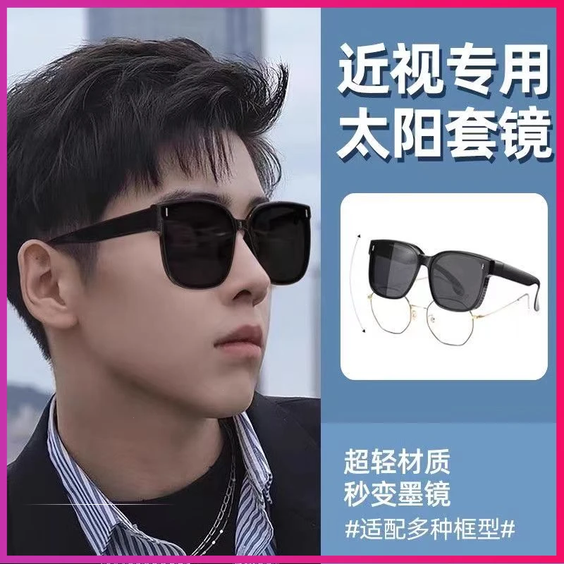 近视遮阳太阳镜男女可套近视眼镜防晒一镜二用时尚开车潮墨镜套镜