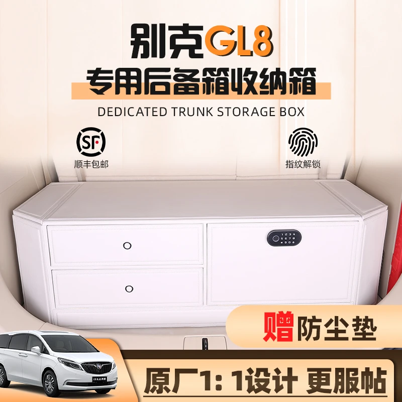 别克GL8后备箱收纳箱密码锁车载储物箱专用大空间储物盒整理箱