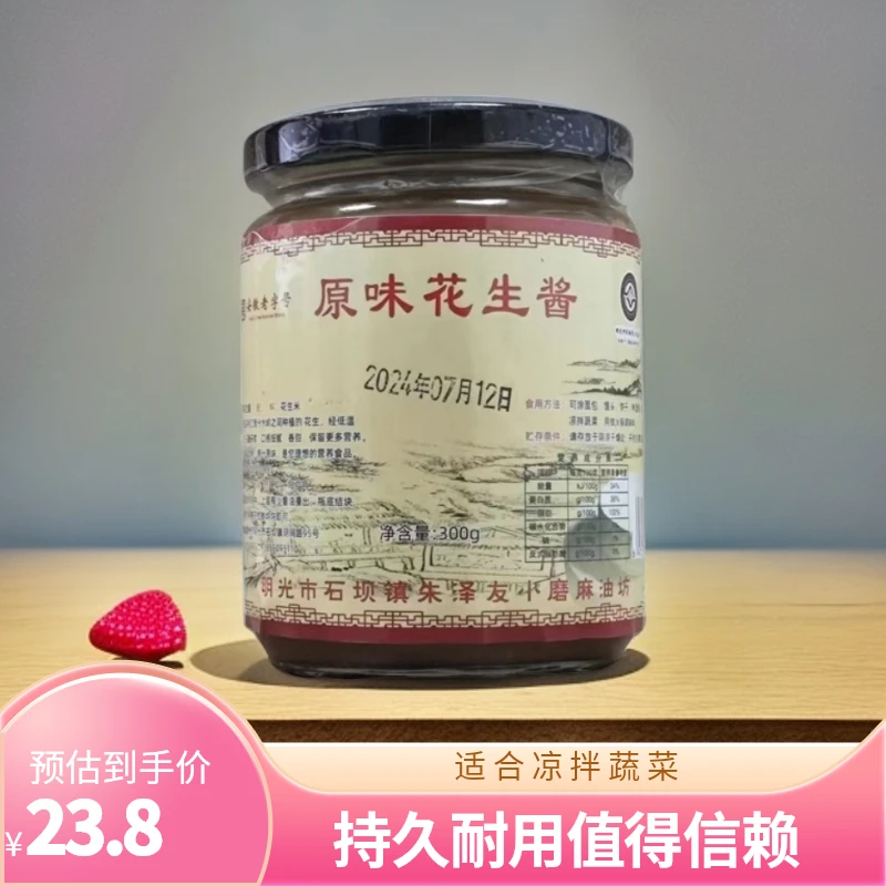 朱麻子原味花生酱300g