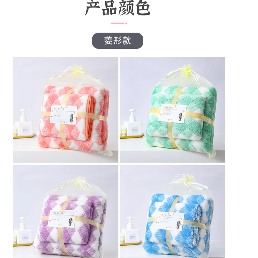 菱格珊瑚绒毛巾浴巾两件套男女通用家用伴手礼礼品柔软舒适多色