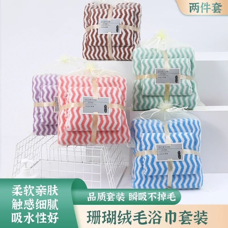 珊瑚绒水纹毛巾浴巾两件套居家日用伴手礼礼品柔软吸水学生