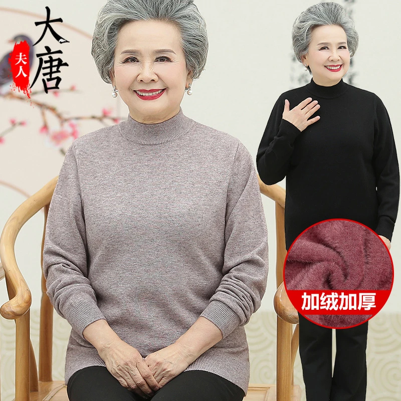 中老年人毛衣女奶奶打底衫妈妈秋季加绒针织衫内搭老人太太保暖衣