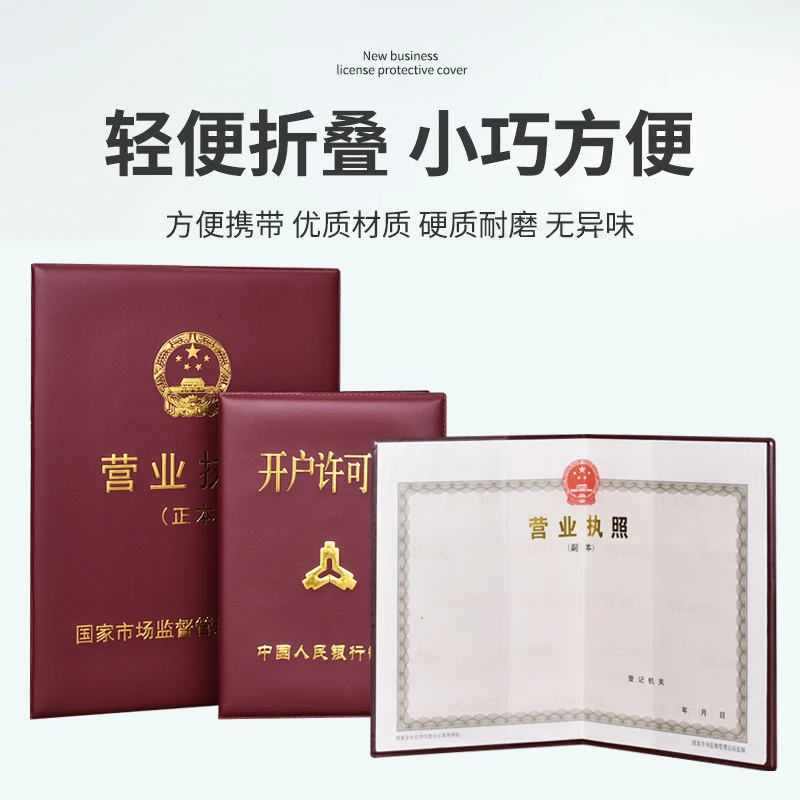 营业执照保护套正本A3副本A4横版折叠证件套开户许可证套通用新款