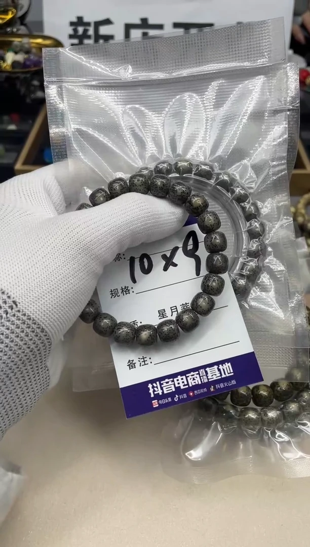 【闪购商品】星月菩提手串黑冰-10*9mm