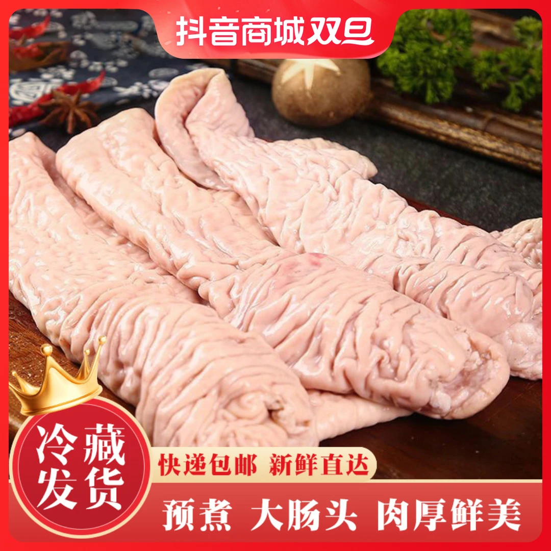 【包邮到家】农家散养猪肠头预煮去油肉厚鲜美新鲜清洗干净