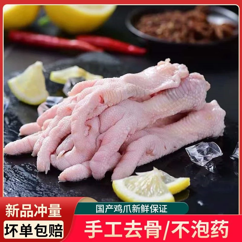 新鲜无骨鸡爪1-5斤脱骨鸡爪生鲜鸡爪子冷冻鸡脚小零食鸡爪批发
