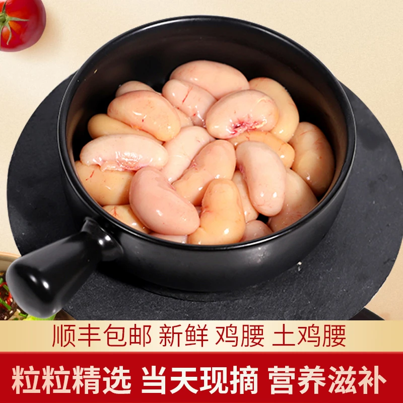 【顺丰包邮】鸡腰子新鲜鸡肾新鲜鸡春子卵子鸡籽鸡宝卵子大鸡腰