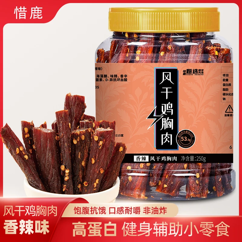 惜鹿 风干鸡胸肉250g手撕嚼劲零食耐嚼解馋高蛋白入味