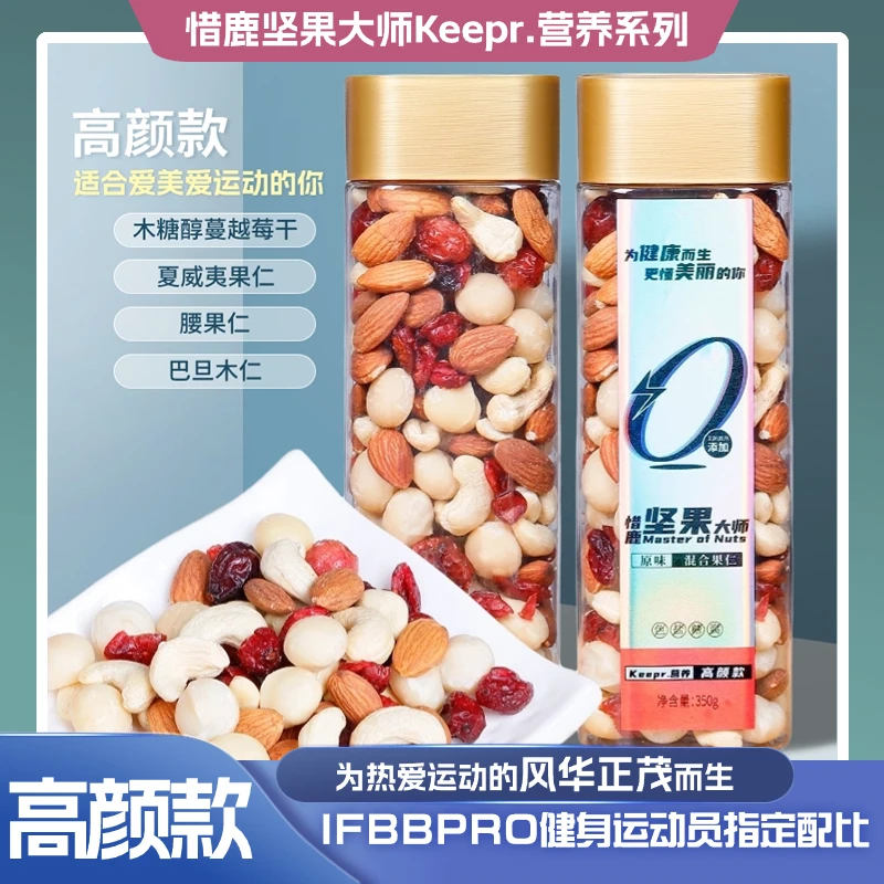 惜鹿 高颜款原味坚果keepr女生健身达人同款混合孕产健康坚果即食