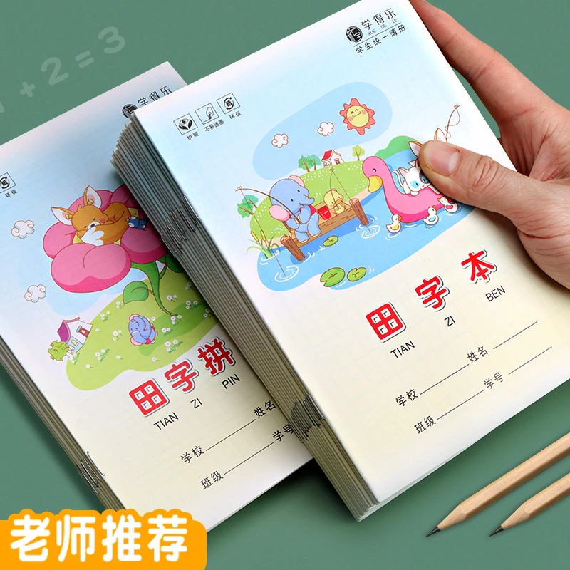 小学生田字格本生字本拼音本标准统一写字本一年级语文数学英语