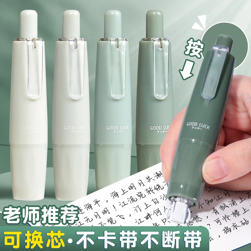 渐变按动修正带学生用涂改带高颜值女生ins可换替芯改正带大容量