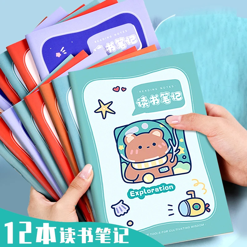小学生B5读书笔记摘抄本语文专用创意积累本日积月累记录卡批发
