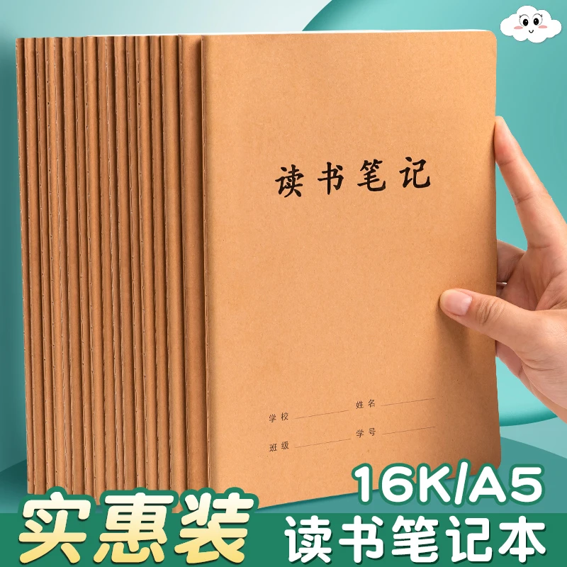 牛皮纸a5语文读书笔记本好词好句摘抄本初中生阅读记录卡积累成语