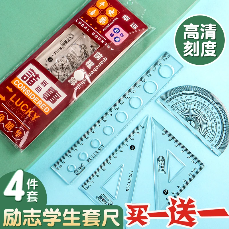 尺子套装学生专用套尺带波浪线三角尺量角器考试绘图多功能文具
