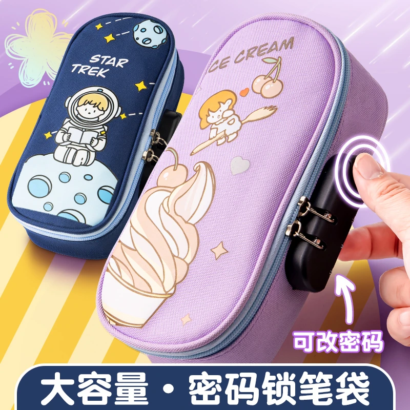 女生笔袋高颜值大容量密码笔袋铅笔文具盒小学生带密码锁收纳笔盒