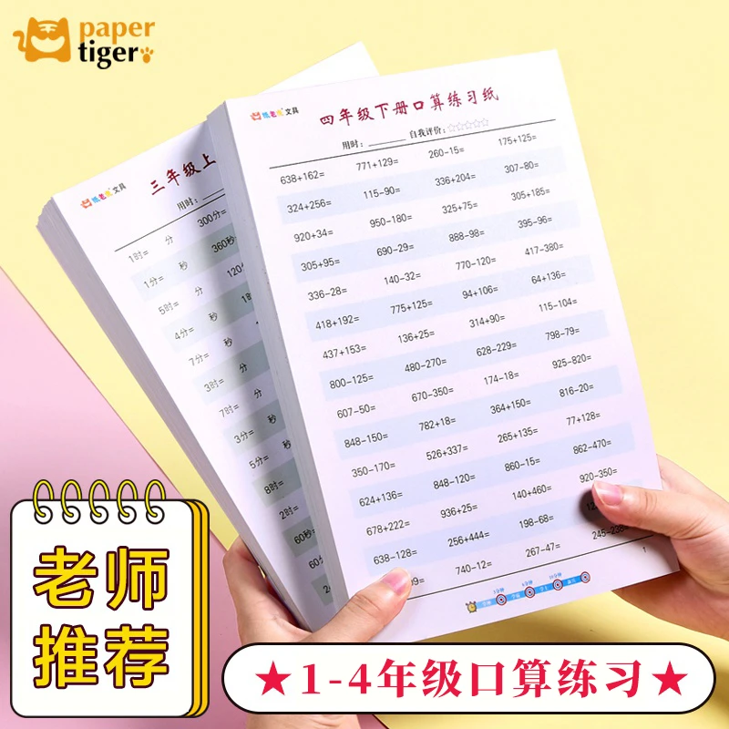 口算题卡小学数学训练题儿童加减乘除法练习册每天100道专项计算