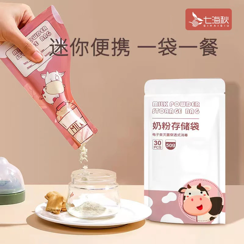 一次性奶粉袋外出式随身携带储存婴幼儿大容量奶粉密封分装袋防潮