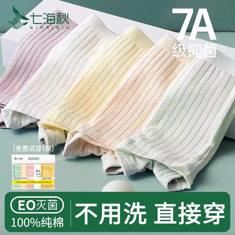 一次性内裤女纯棉无菌旅行大码月子产妇日抛出差旅游短裤独立包装