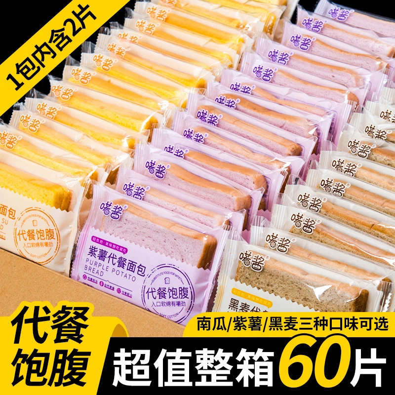 饱腹代餐紫薯黑麦全麦吐司无加蔗糖粗粮切片面包早餐散装称重