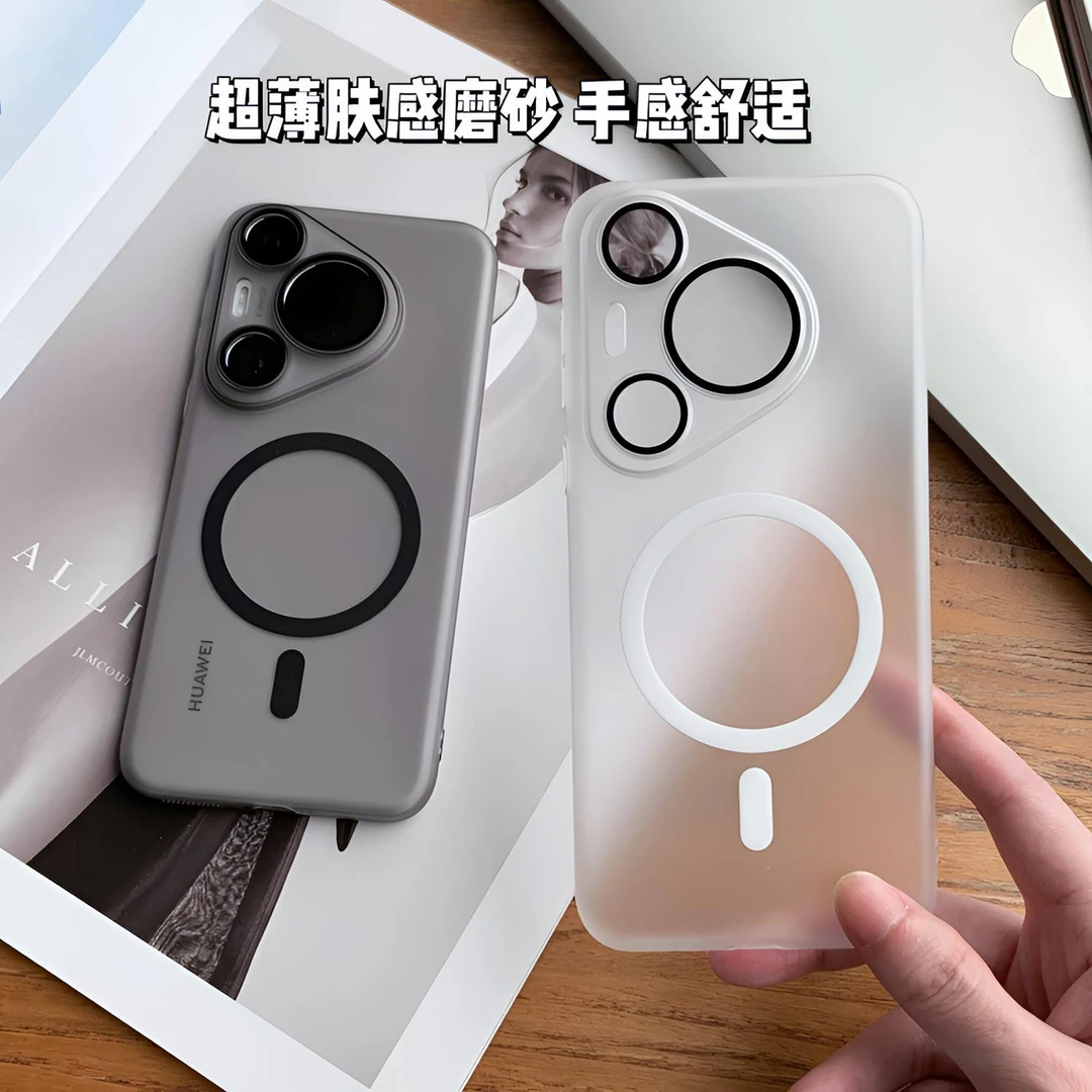磁吸肤感磨砂华为pura70Pro+手机壳pura70简约超薄镜头全包防摔硬