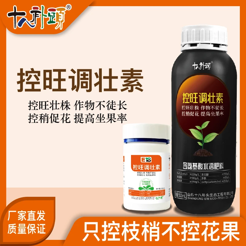 控旺调壮素控梢不控花果控徒长旺长促花膨果果树蔬菜药材控厂家
