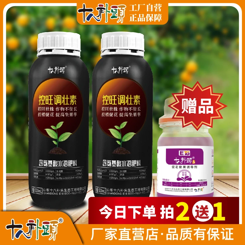 控旺调壮素控梢不控花果控徒长旺长促花膨果果树蔬菜药材定制