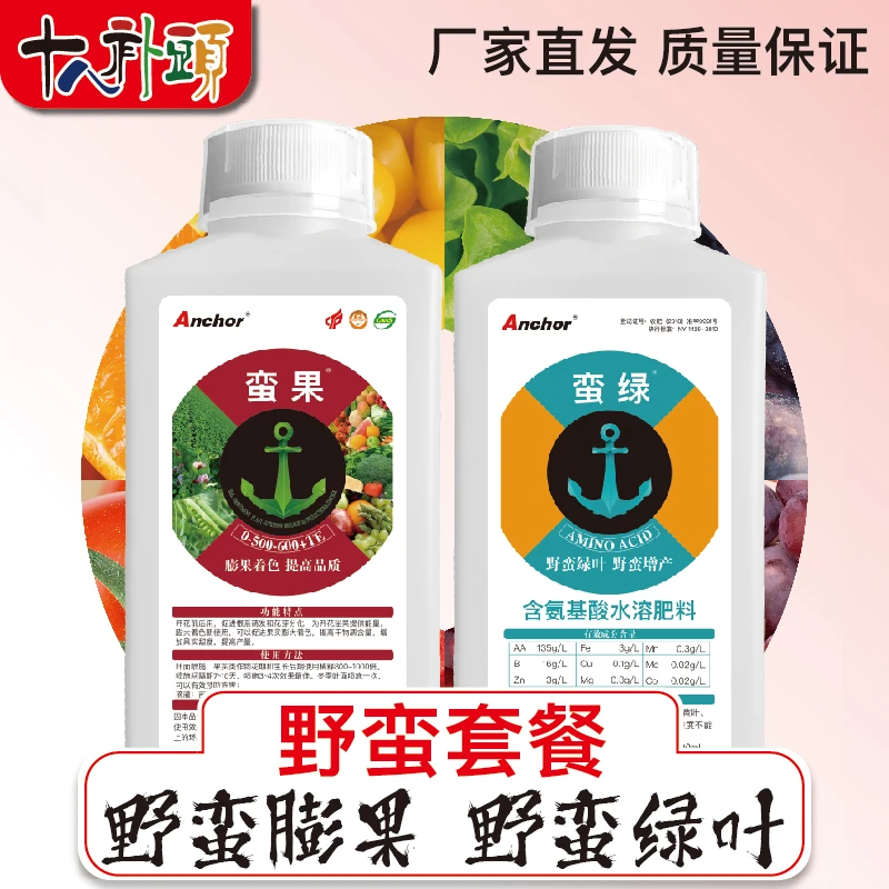野蛮套餐}蛮果+蛮绿膨果上色增甜柑橘苹果草莓农用叶面肥喷施增产