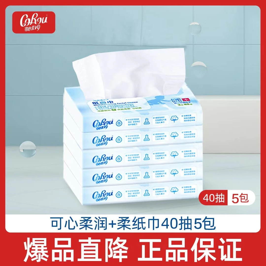 可心柔纸巾40抽5包婴儿柔纸巾保湿乳霜纸巾可心柔云柔巾