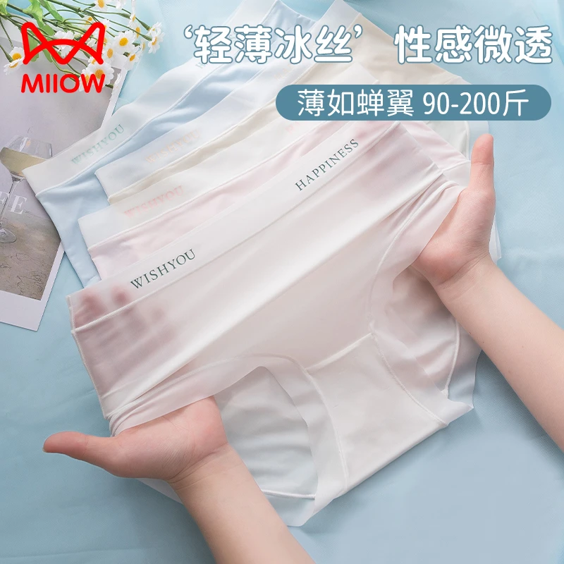 MiiOW/猫人冰丝女士内裤无痕中腰夏季薄款抗菌裆超薄透气女生内裤