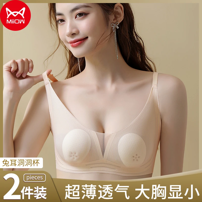 MiiOW/猫人无痕内衣夏天薄款乳胶冰丝聚拢美背软支撑无钢圈文胸