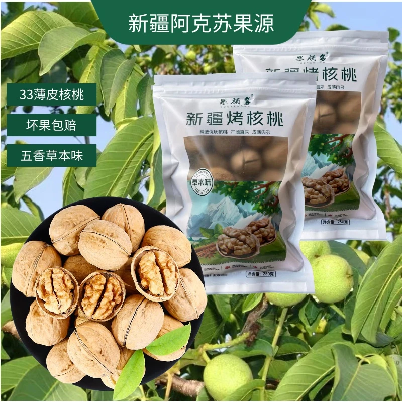 【拍1发2】新疆阿克苏手剥烤核桃33核桃手捏即开袋装250克草本味