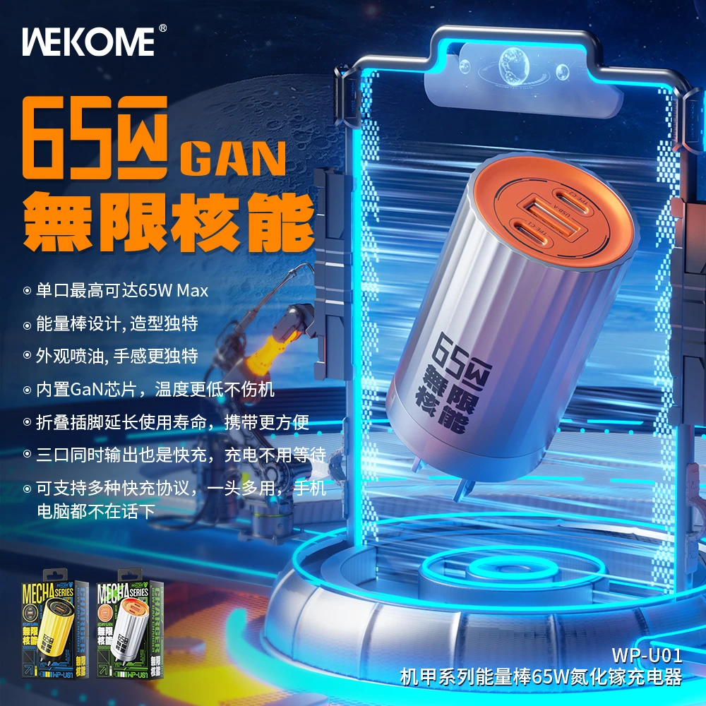 WEKOME无限核能65W氮化镓充电器三口快充充电头安卓苹果通用便携