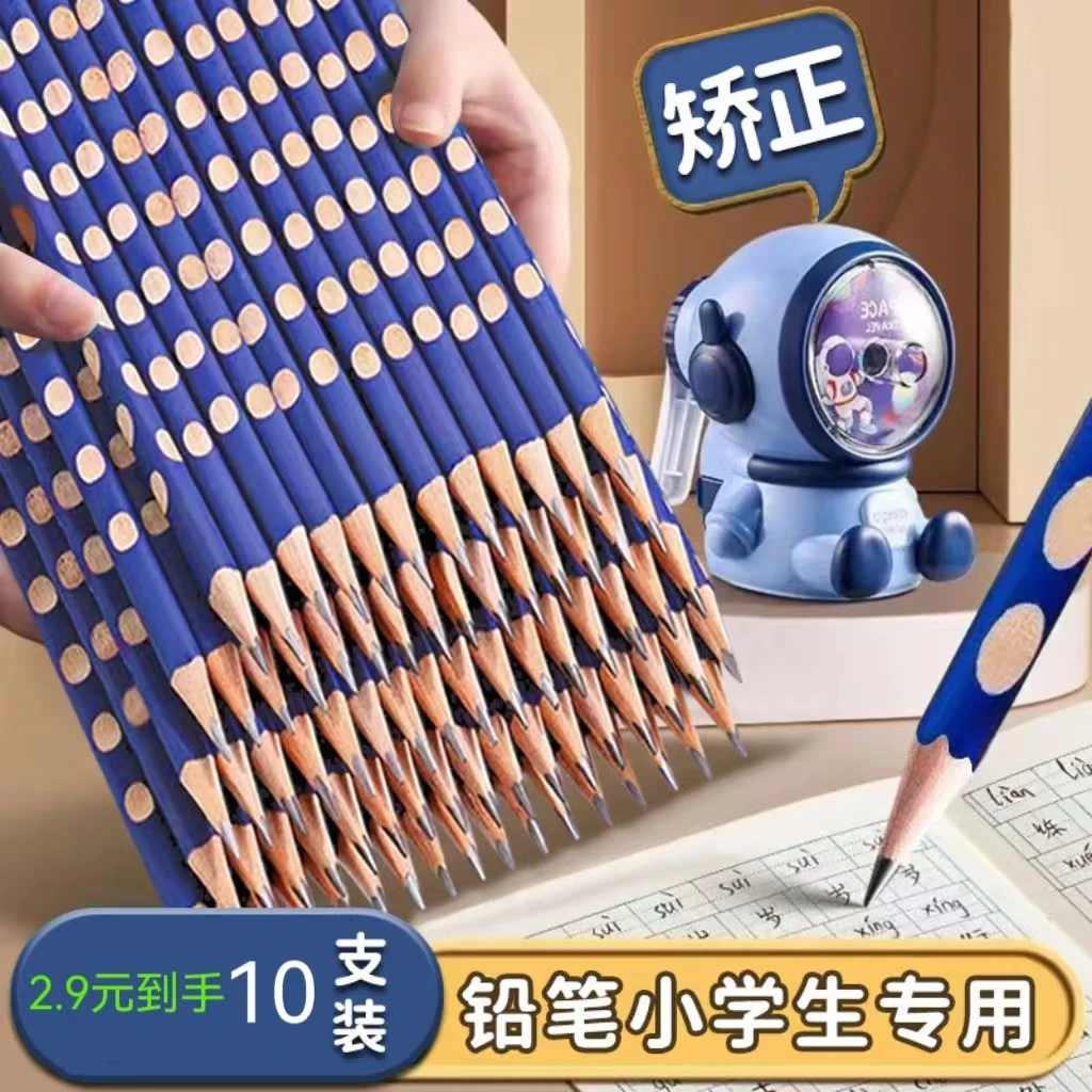 【限购一单2.8元10支铅笔】学生书写练字优握洞洞铅笔矫正书写姿势