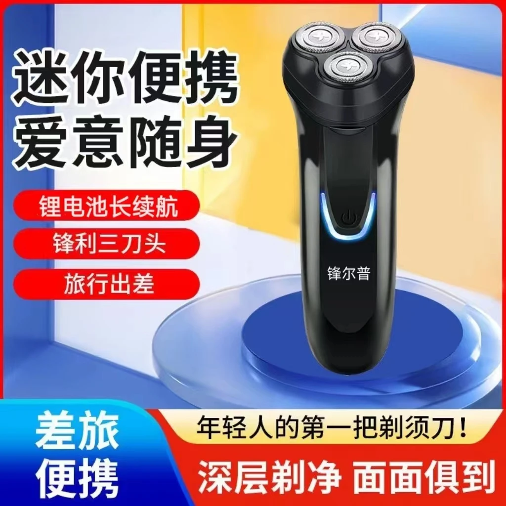 FENGERPU/锋尔普男士充电式家用剃须刀自磨三刀头剃须刮胡子刀