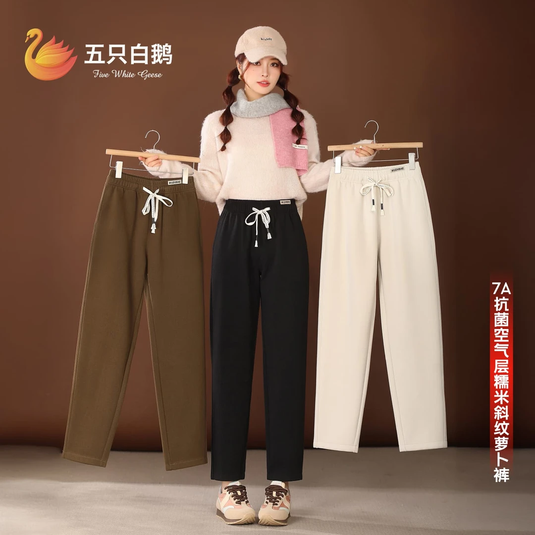 五只白鹅秋冬新款~7A抗菌~空气层糯米斜纹显瘦百搭萝卜裤2236